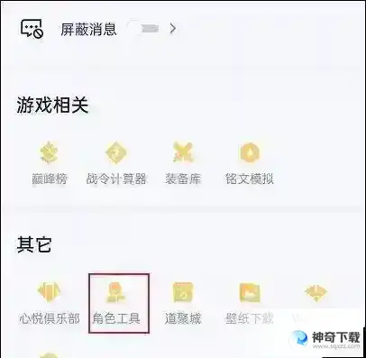 王者荣耀转区苹果转安卓怎么转？_王者荣耀教程攻略_神奇下载