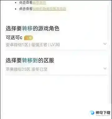 王者荣耀转区苹果转安卓怎么转？_王者荣耀教程攻略_神奇下载