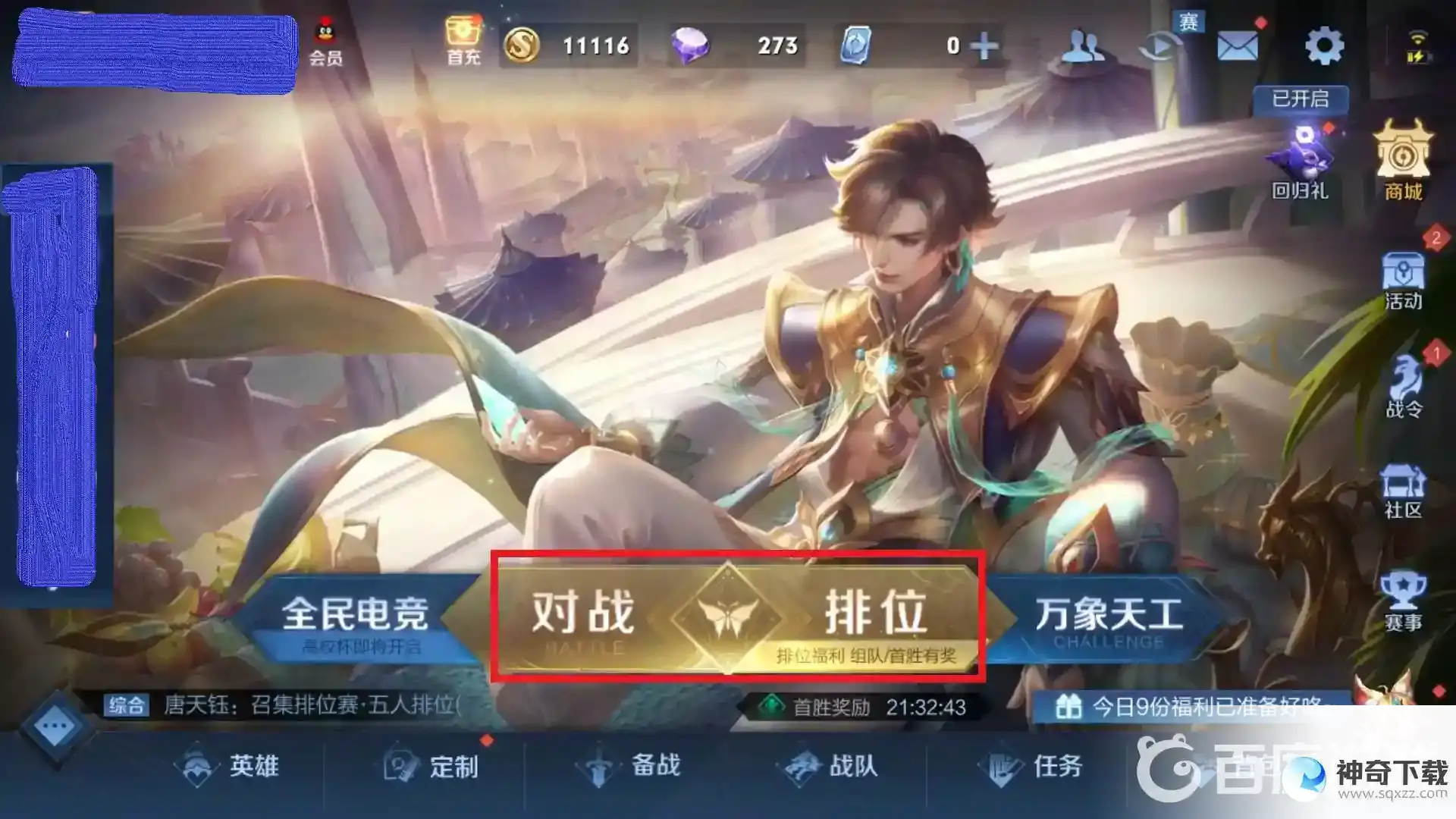 王者荣耀信誉积分怎么恢复？_王者荣耀攻略教程_神奇下载