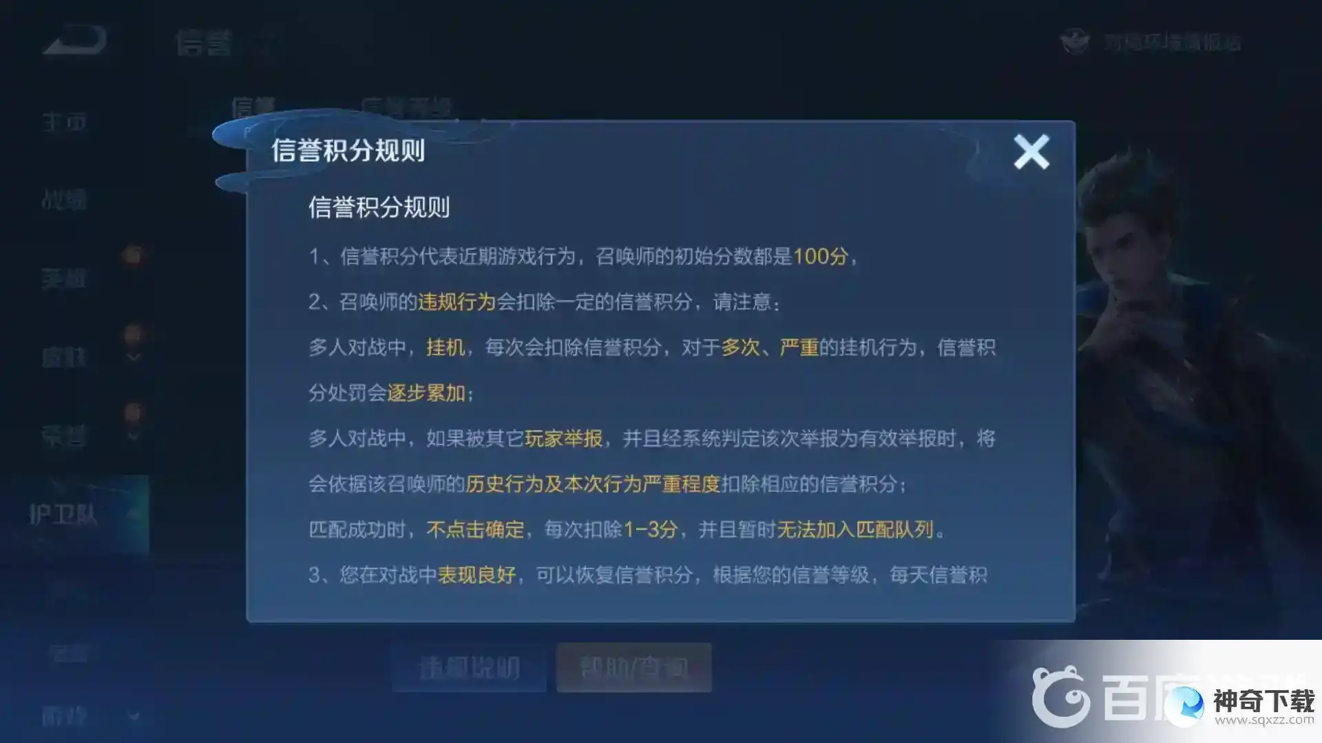 王者荣耀信誉积分怎么恢复？_王者荣耀攻略教程_神奇下载