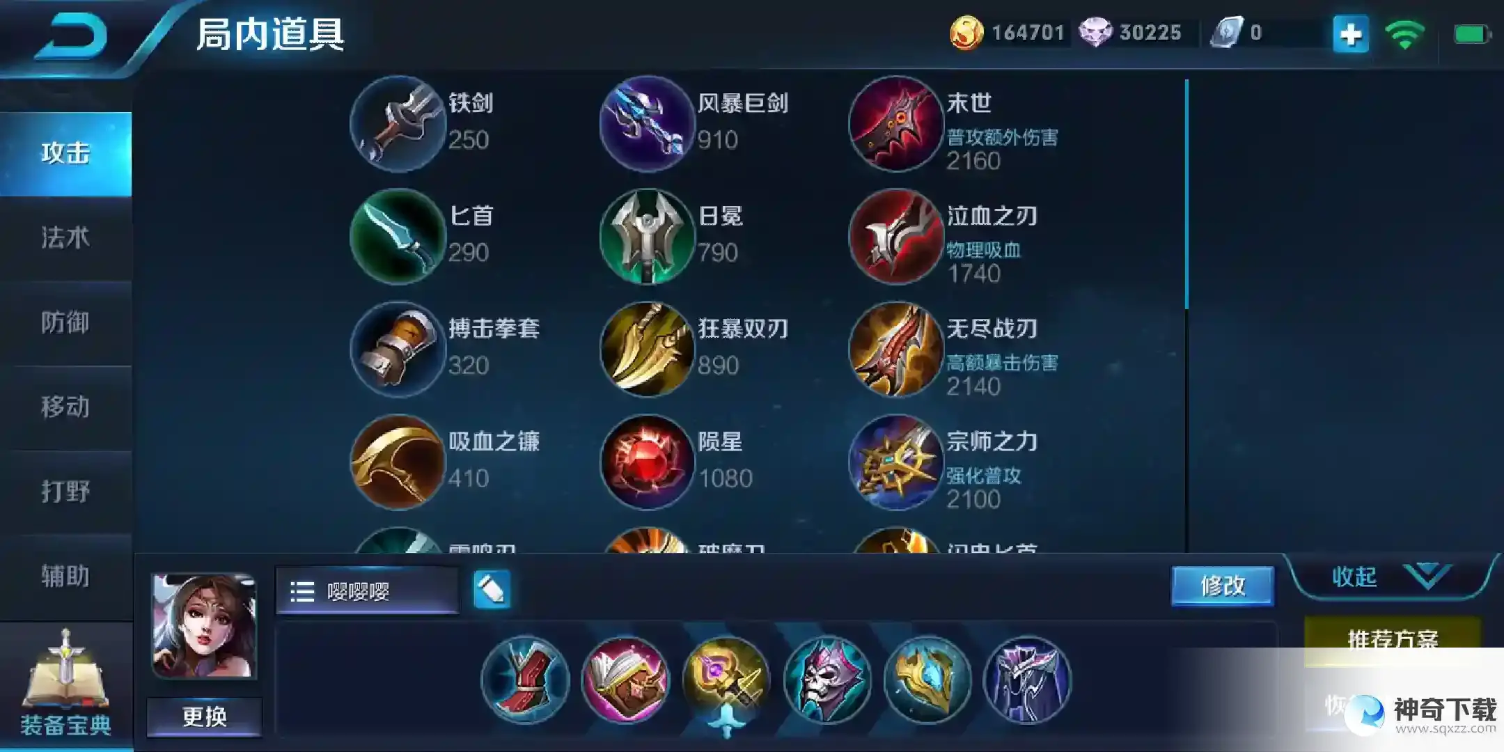 貂蝉推荐什么铭文出装？_王者荣耀攻略_神奇下载