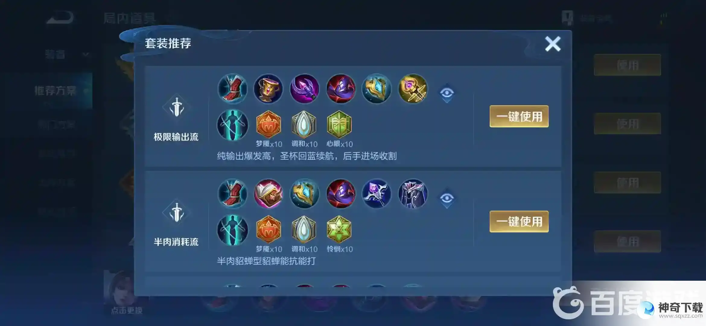 貂蝉推荐什么铭文出装？_王者荣耀攻略_神奇下载