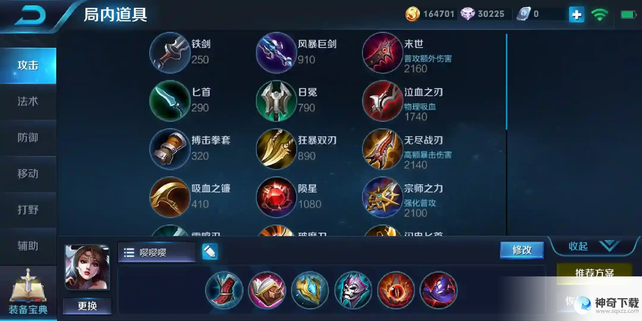 貂蝉推荐什么铭文出装？_王者荣耀攻略_神奇下载