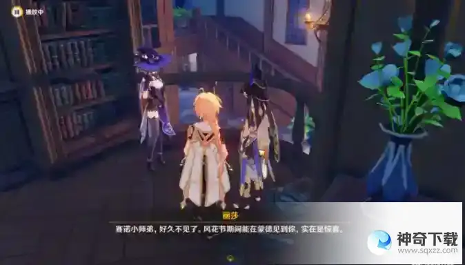 原神风花的呼吸二阶段彩蛋在哪_原神玩法分享_神奇下载