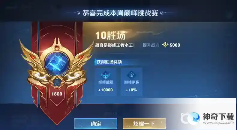 荣耀之巅称号获取条件都有哪些？_王者荣耀玩法分享_神奇下载
