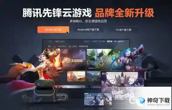 王者荣耀云游戏在哪里可以玩？_王者荣耀攻略教程_神奇下载