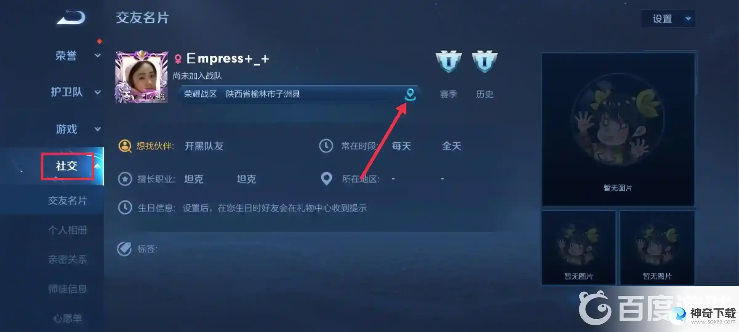 王者荣耀怎么改荣耀战区？_王者荣耀攻略分享_神奇下载