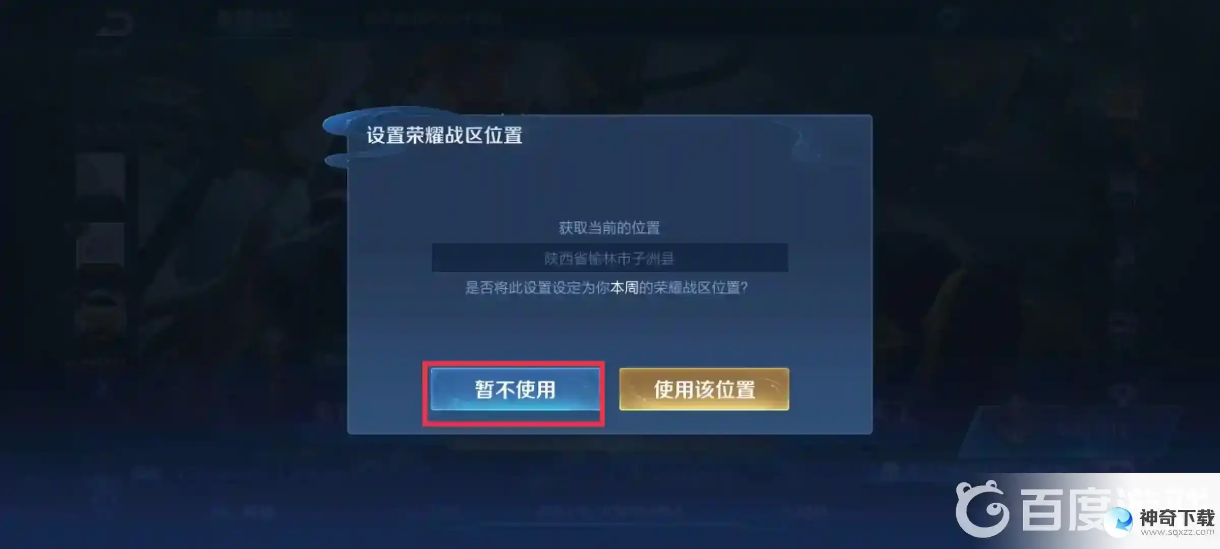 王者荣耀怎么改荣耀战区？_王者荣耀攻略分享_神奇下载