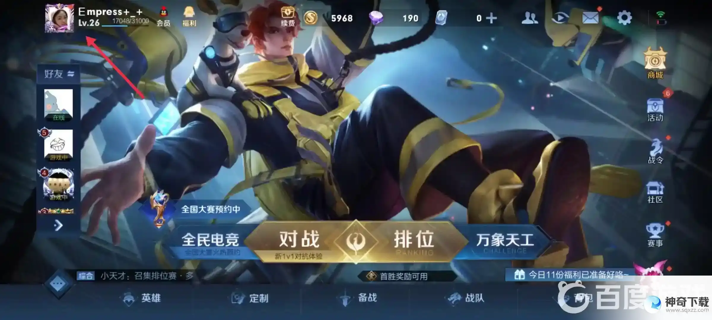 王者荣耀怎么改荣耀战区？_王者荣耀攻略分享_神奇下载