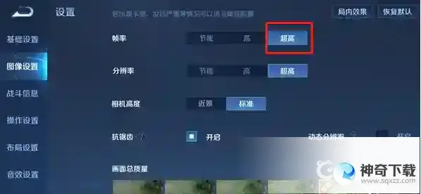 王者荣耀90帧怎么开？_王者荣耀玩法分享_神奇下载