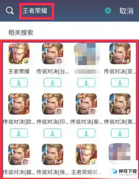 王者荣耀国际服怎么下？_王者荣耀教程分享_神奇下载
