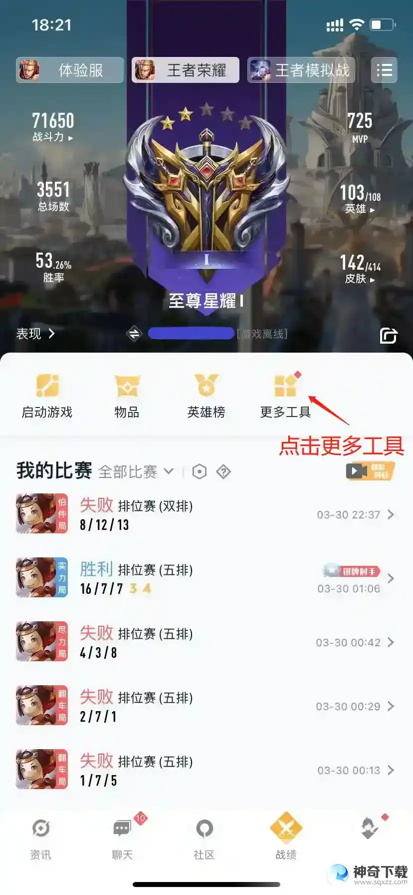 王者荣耀苹果怎么转移安卓服？_王者荣耀教程_神奇下载