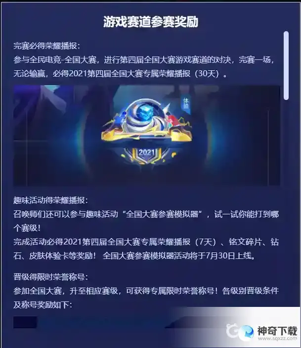 王者全国大赛有什么用？_王者荣耀玩法分享_神奇下载