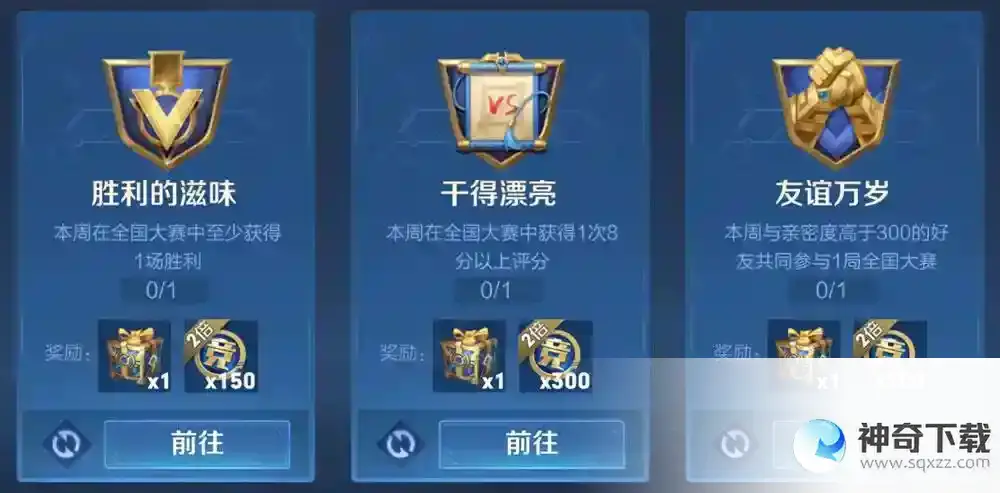 王者全国大赛有什么用？_王者荣耀玩法分享_神奇下载
