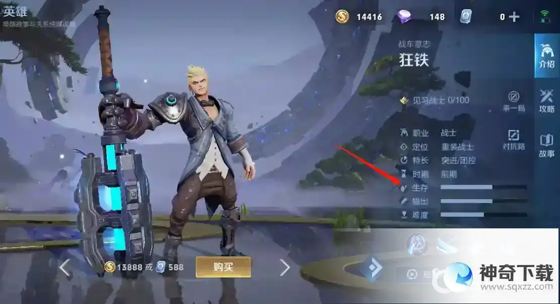 王者荣耀狂铁怎么连招？_王者荣耀教程分享_神奇下载