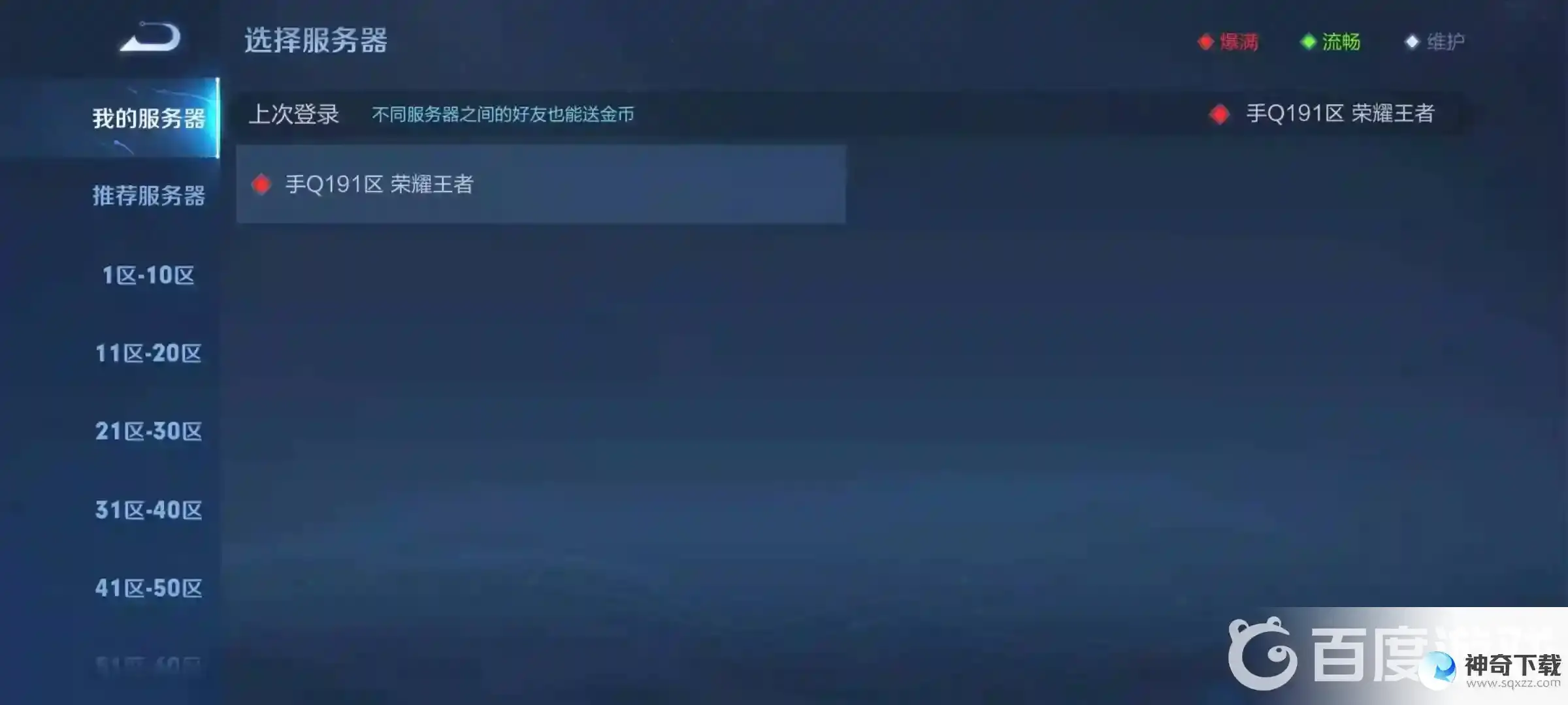怎么查询王者荣耀在哪个区有号？_王者荣耀教程分享_神奇下载