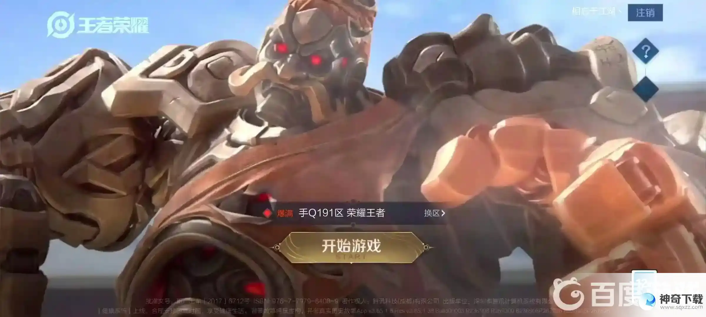 怎么查询王者荣耀在哪个区有号？_王者荣耀教程分享_神奇下载