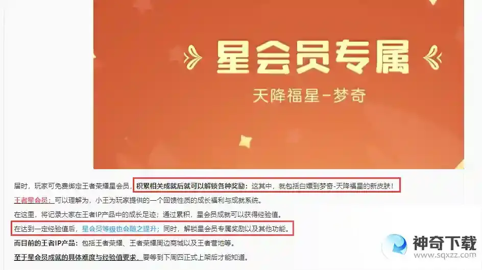 王者星会员有什么用？_王者荣耀教程攻略_神奇下载