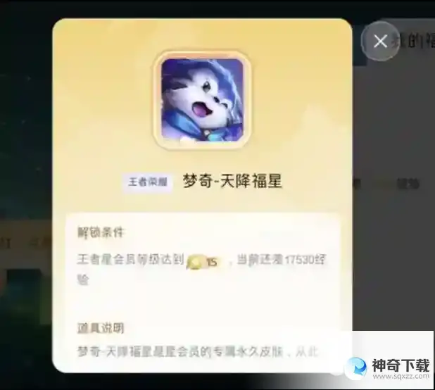 王者星会员有什么用？_王者荣耀教程攻略_神奇下载