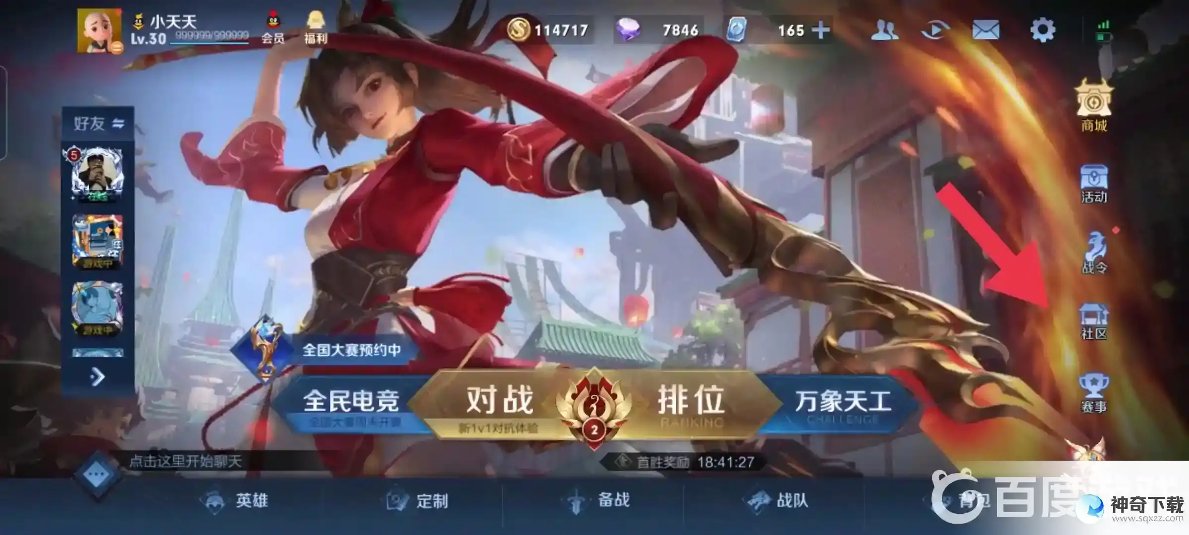 王者荣耀英雄胜率榜在哪里看？_王者荣耀攻略教程_神奇下载
