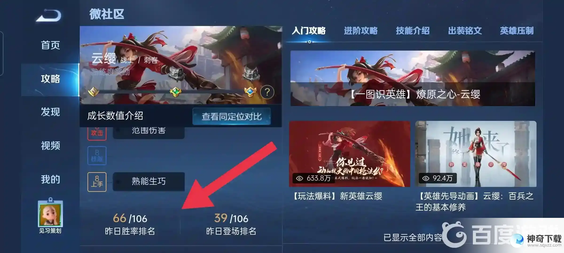 王者荣耀英雄胜率榜在哪里看？_王者荣耀攻略教程_神奇下载