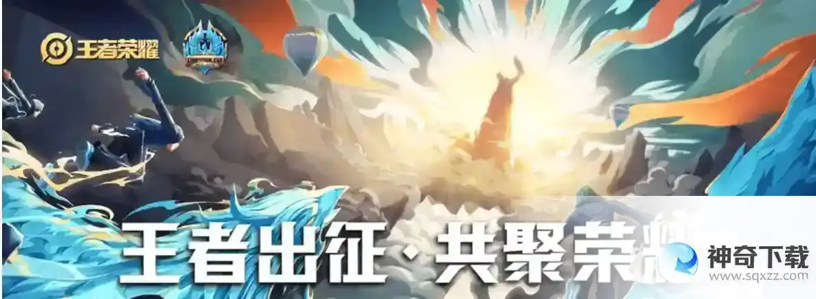 王者荣耀2022世界冠军杯什么时候开始？_王者荣耀攻略_神奇下载