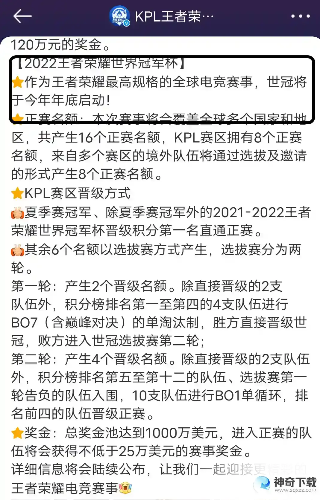 王者荣耀2022世界冠军杯什么时候开始？_王者荣耀攻略_神奇下载