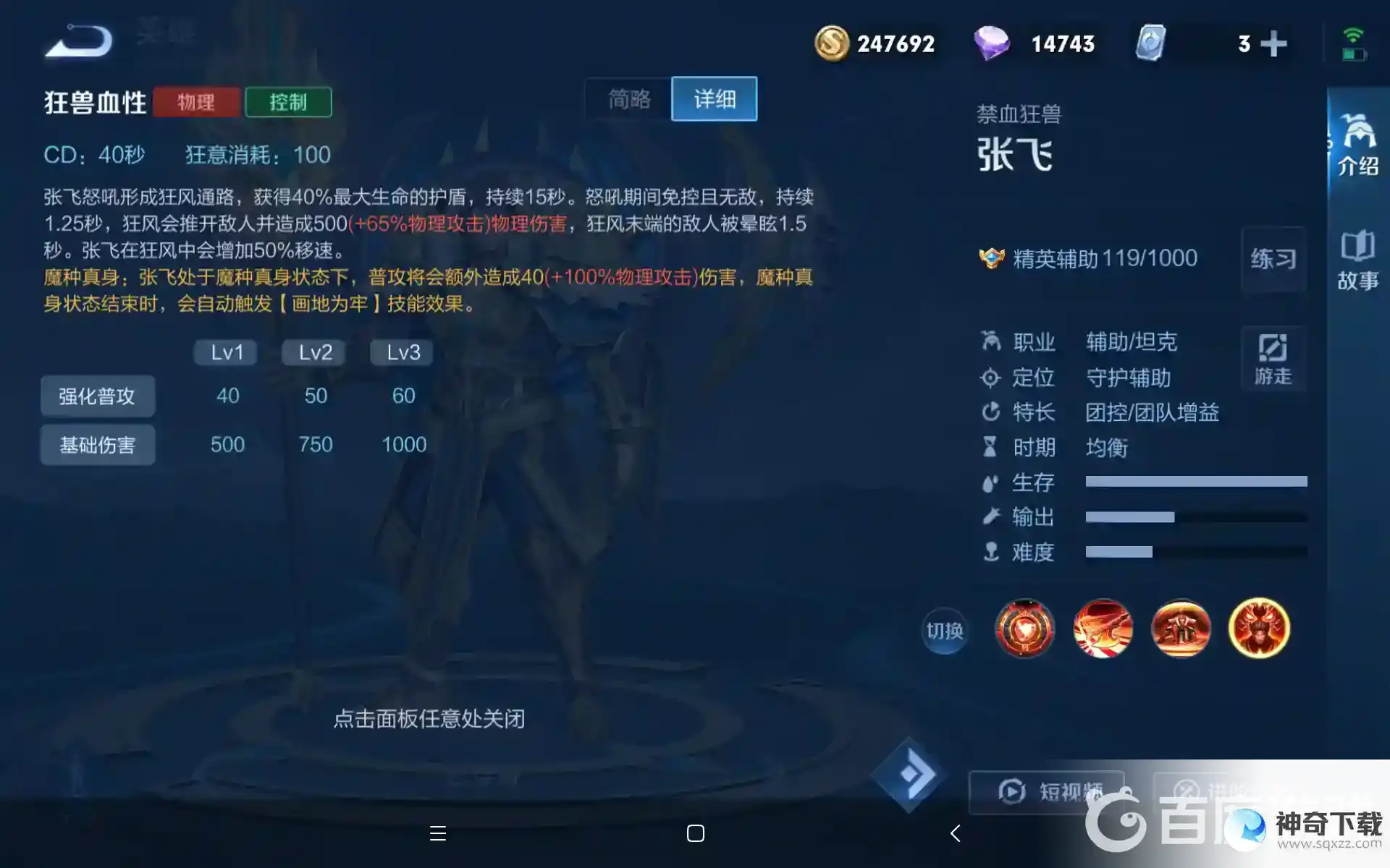张飞怎么玩？_王者荣耀教程攻略_神奇下载