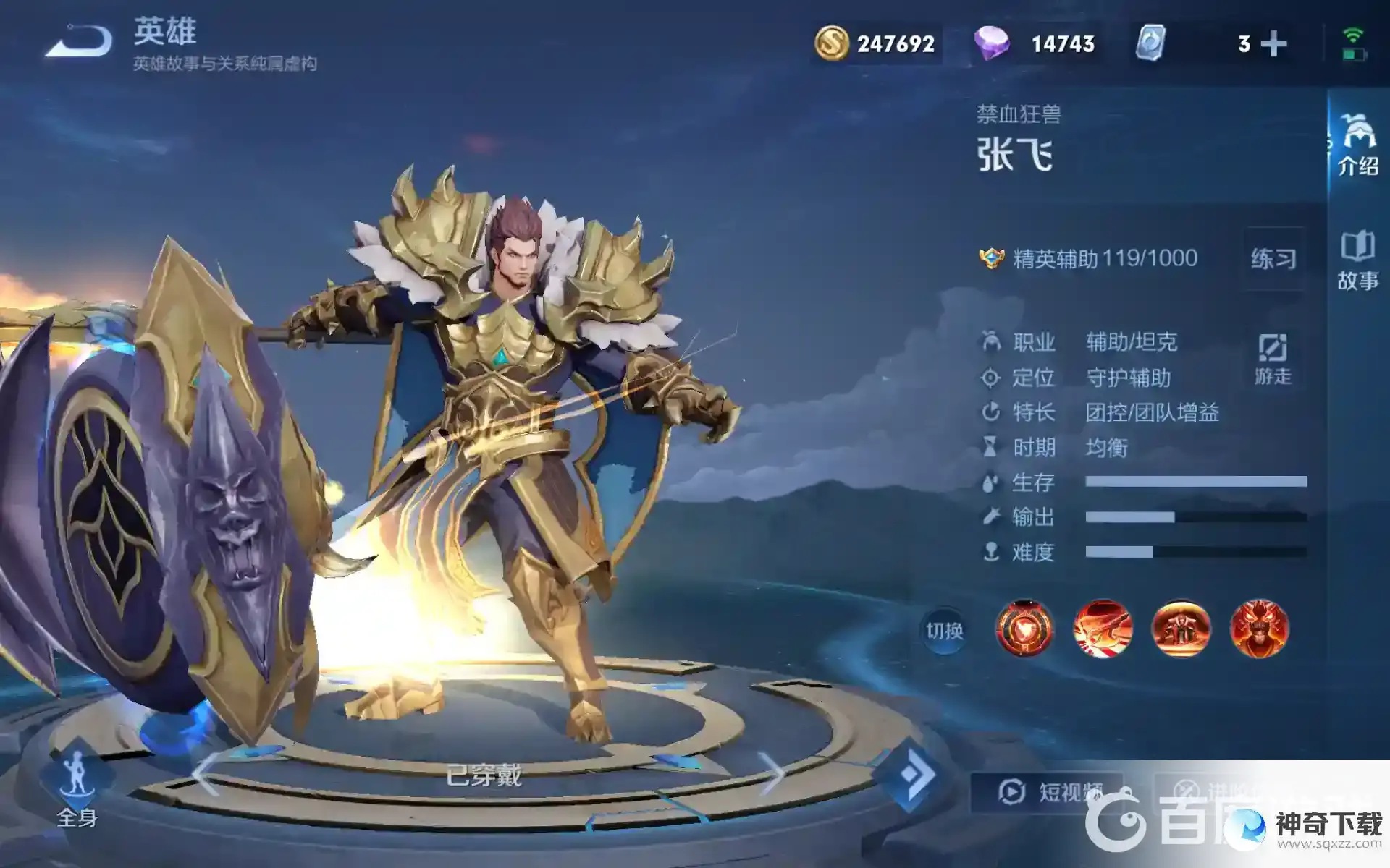 张飞怎么玩？_王者荣耀教程攻略_神奇下载
