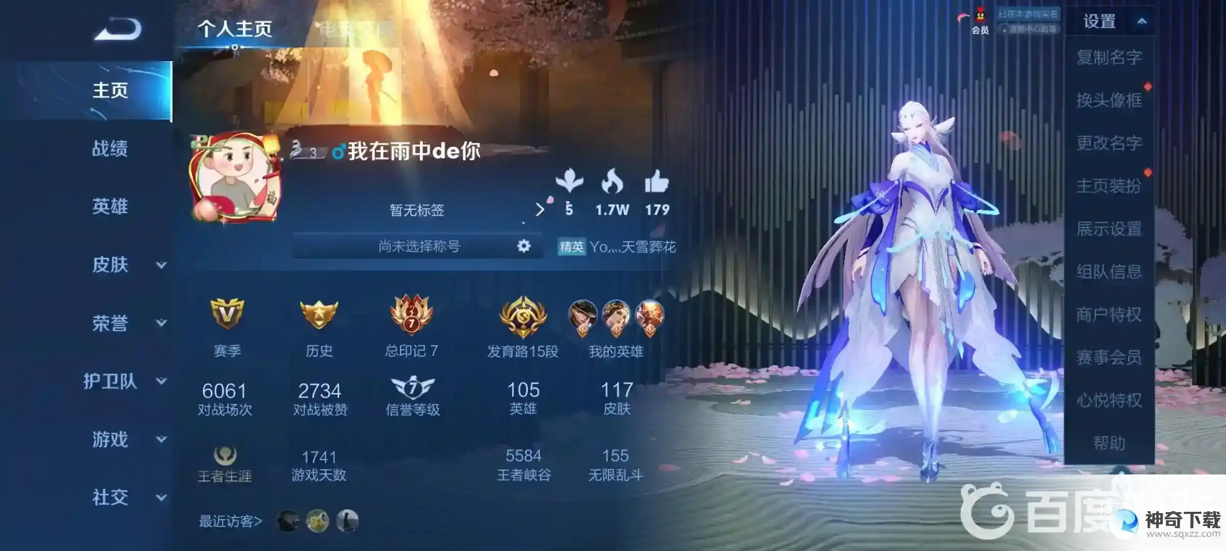 王者头像怎么换？_王者荣耀教程分享_神奇下载