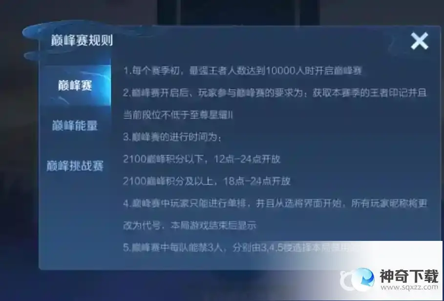 王者荣耀巅峰挑战赛奖励额外战力怎么加？_王者荣耀攻略教程_神奇下载