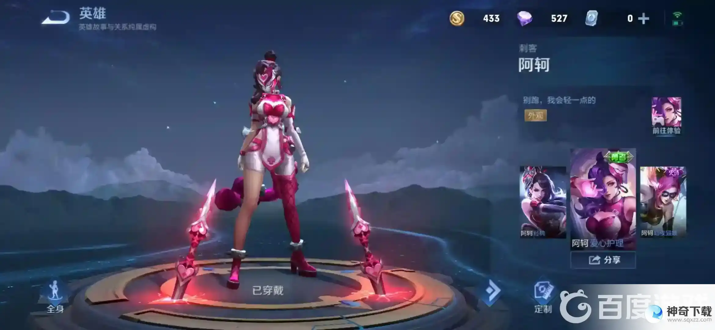 王者皮肤碎片都能换哪些皮肤？_王者荣耀攻略_神奇下载