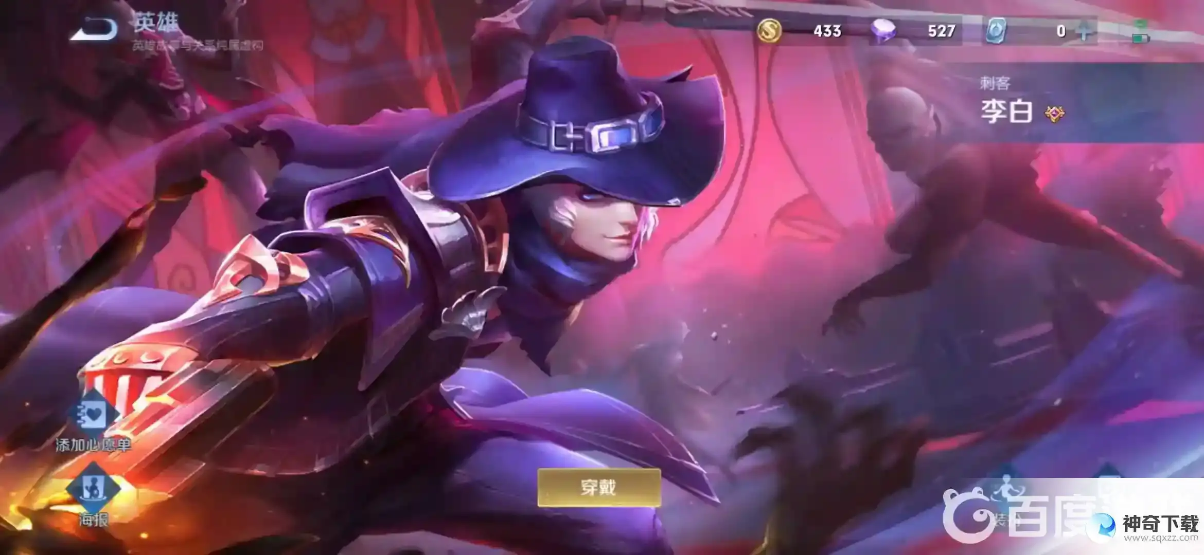 王者皮肤碎片都能换哪些皮肤？_王者荣耀攻略_神奇下载