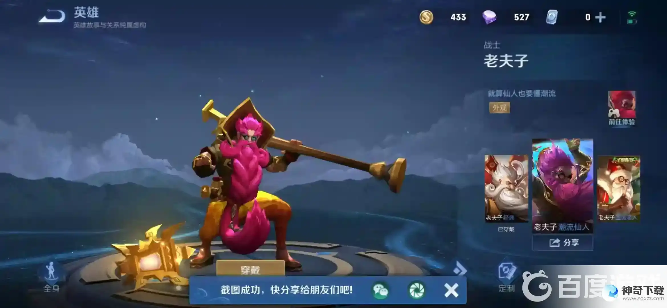王者皮肤碎片都能换哪些皮肤？_王者荣耀攻略_神奇下载