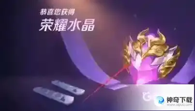 王者荣耀积分夺宝多少次必出水晶？_王者荣耀教程_神奇下载
