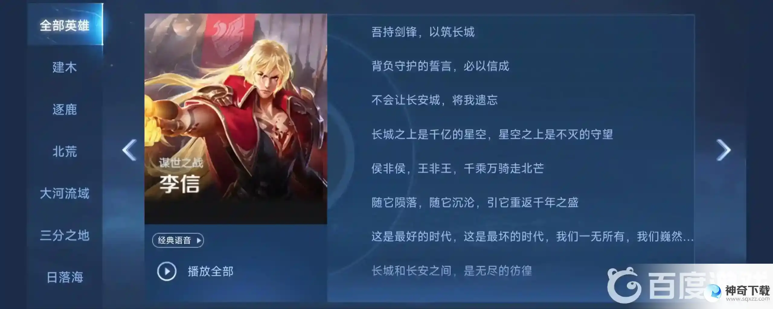 王者荣耀李信所有台词是什么？_王者荣耀教程攻略_神奇下载