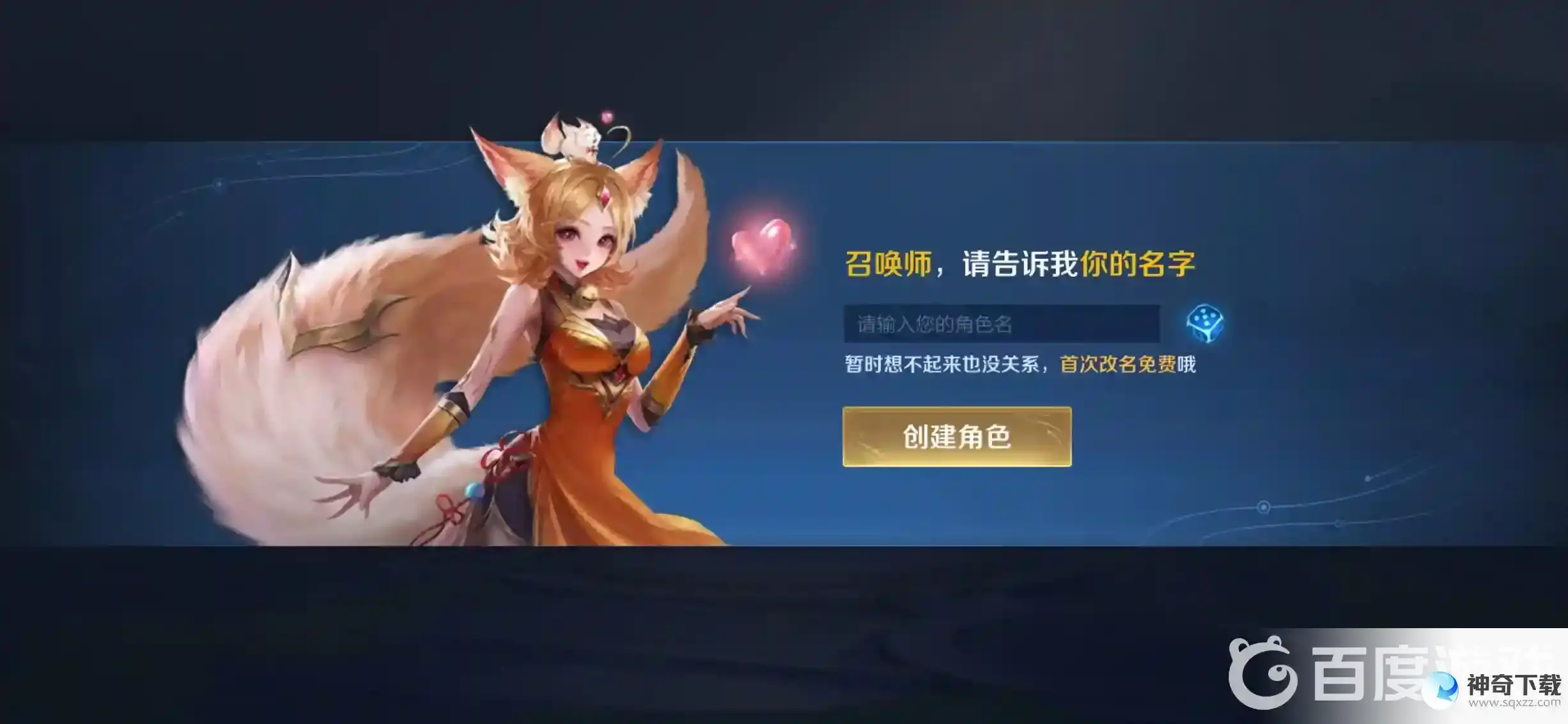 王者荣耀霸气游戏名怎么起？_王者荣耀教程_神奇下载
