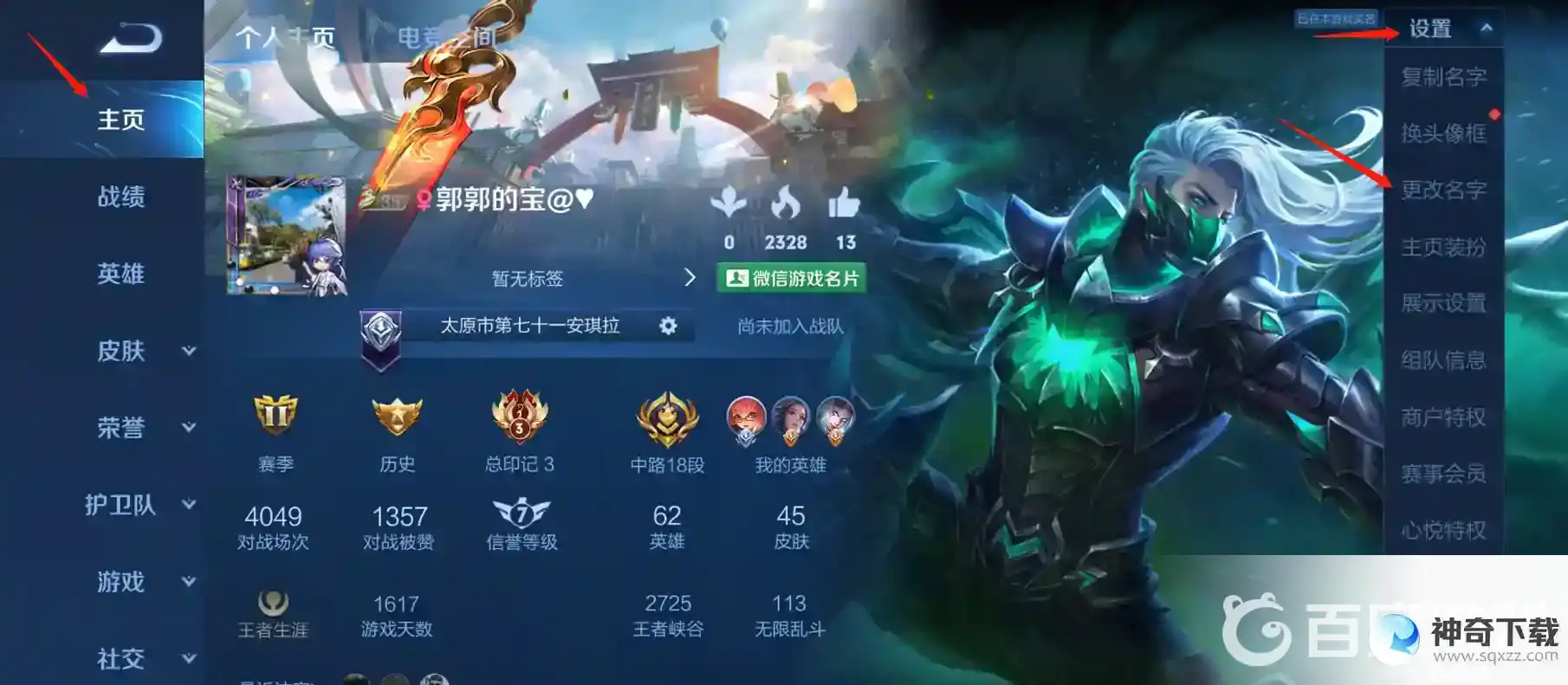 王者荣耀霸气游戏名怎么起？_王者荣耀教程_神奇下载