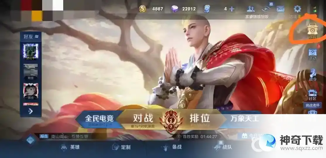 王者荣耀改名卡在哪？_王者荣耀教程玩法_神奇下载