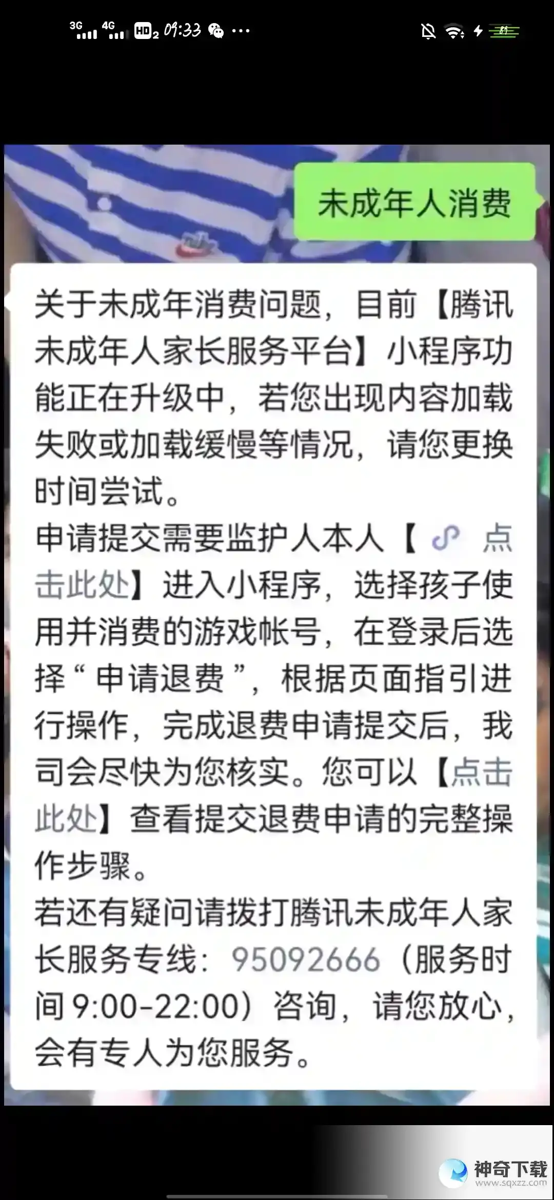 王者荣耀是全额退款吗？_王者荣耀教程玩法_神奇下载