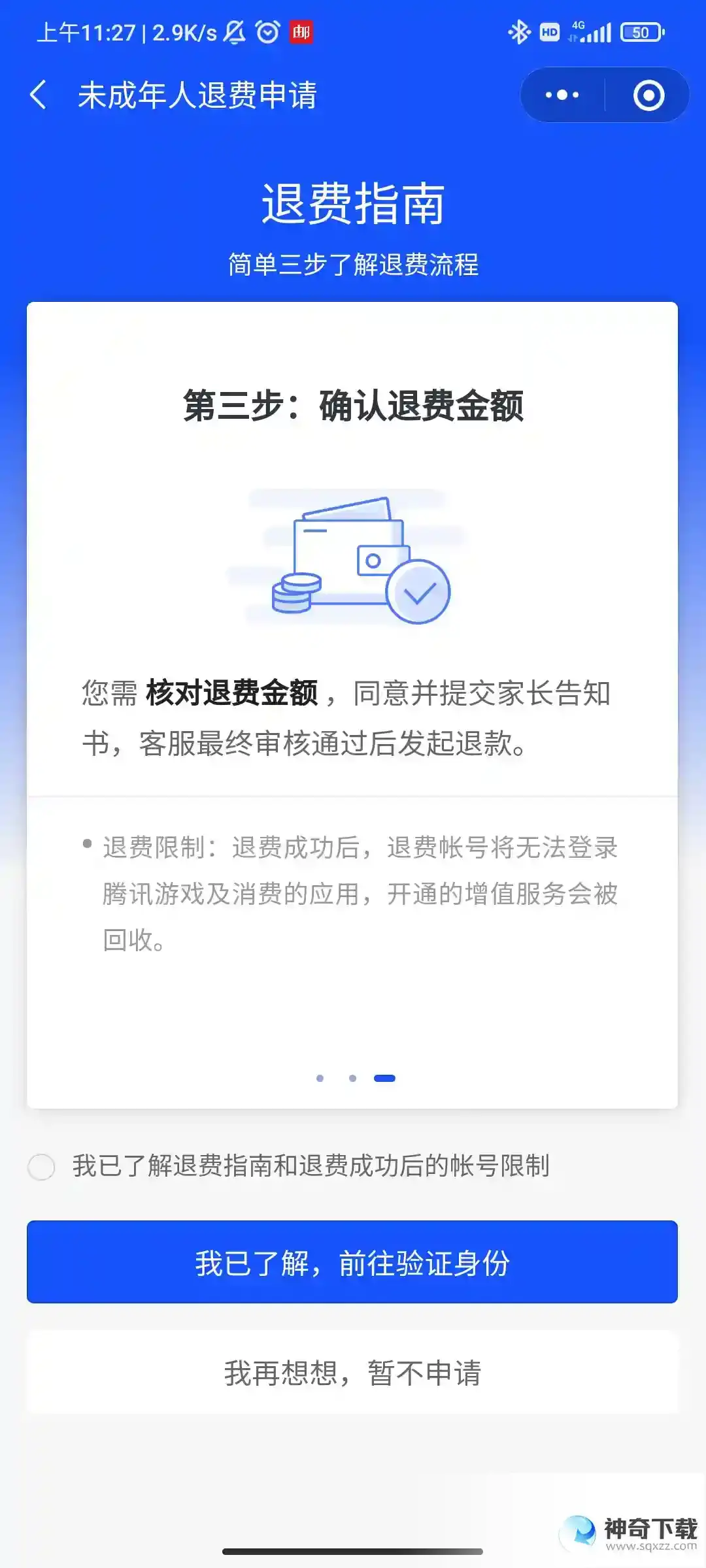 王者荣耀是全额退款吗？_王者荣耀教程玩法_神奇下载