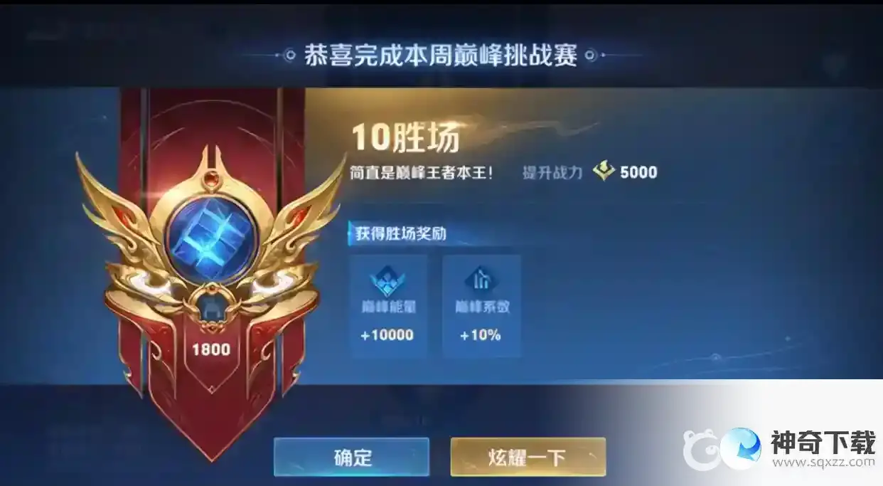 王者挑战赛规则是什么？_王者荣耀攻略分享_神奇下载