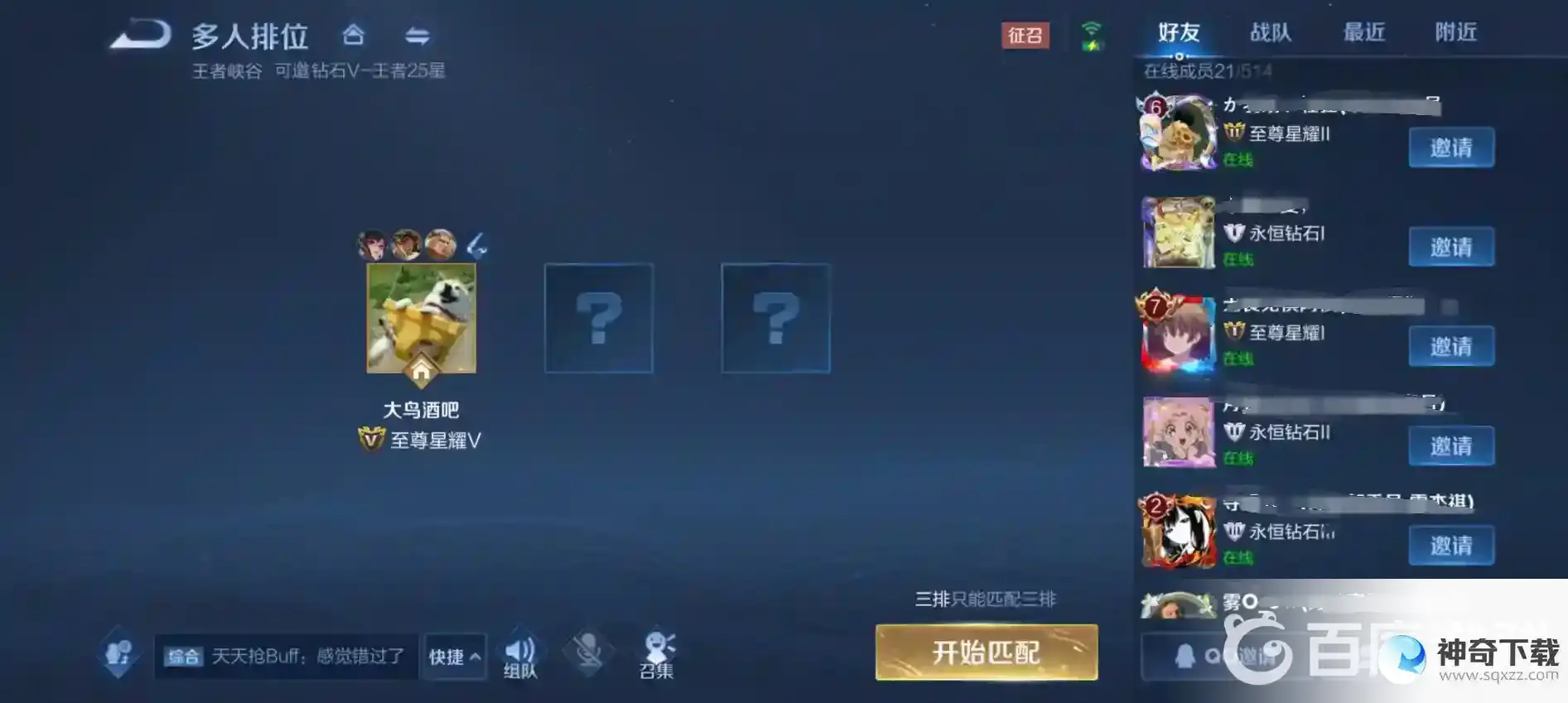 王者荣耀微信和qq可以一起玩吗？_王者荣耀攻略分享_神奇下载