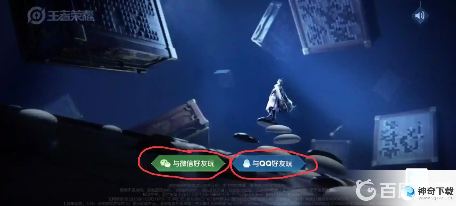 王者荣耀微信和qq可以一起玩吗？_王者荣耀攻略分享_神奇下载