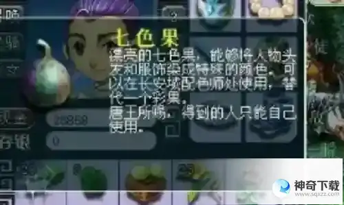 梦幻西游七色果可以买锦衣吗_梦幻西游玩法分享_神奇下载