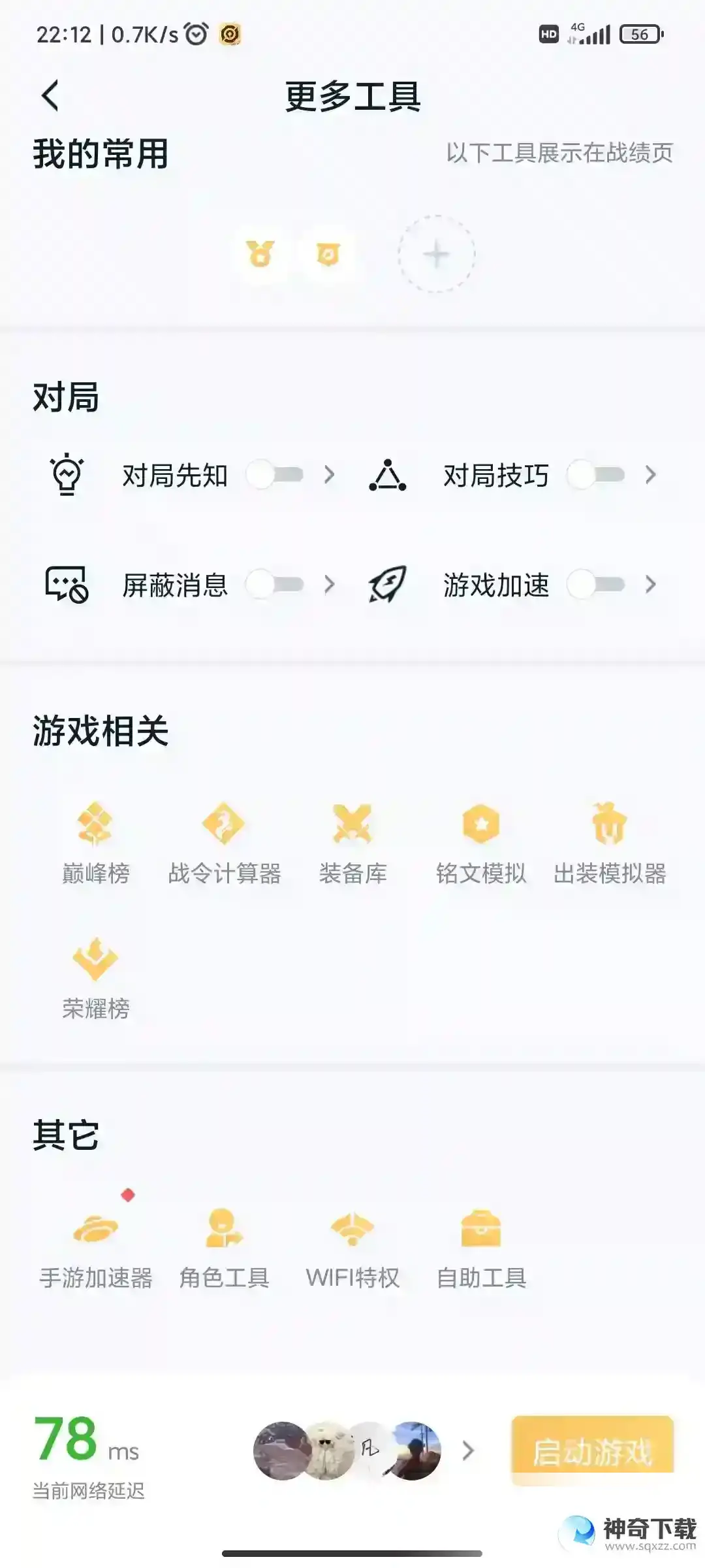 王者安卓怎么转ios？_王者荣耀教程玩法_神奇下载