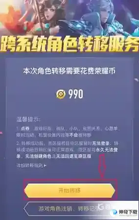 王者安卓怎么转ios？_王者荣耀教程玩法_神奇下载