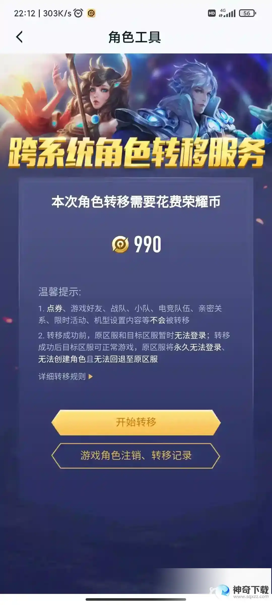 王者安卓怎么转ios？_王者荣耀教程玩法_神奇下载