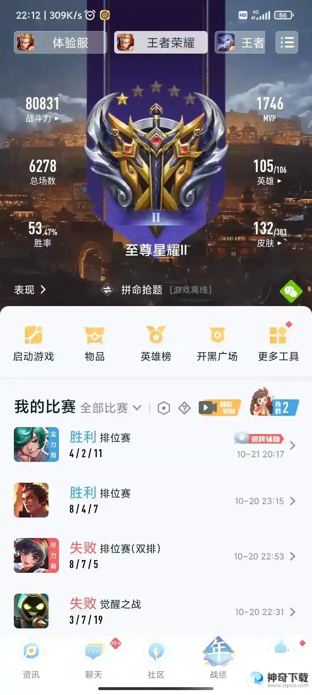 王者安卓怎么转ios？_王者荣耀教程玩法_神奇下载
