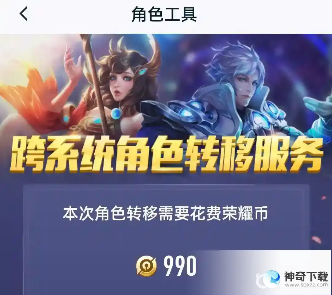 王者安卓怎么转ios？_王者荣耀教程玩法_神奇下载